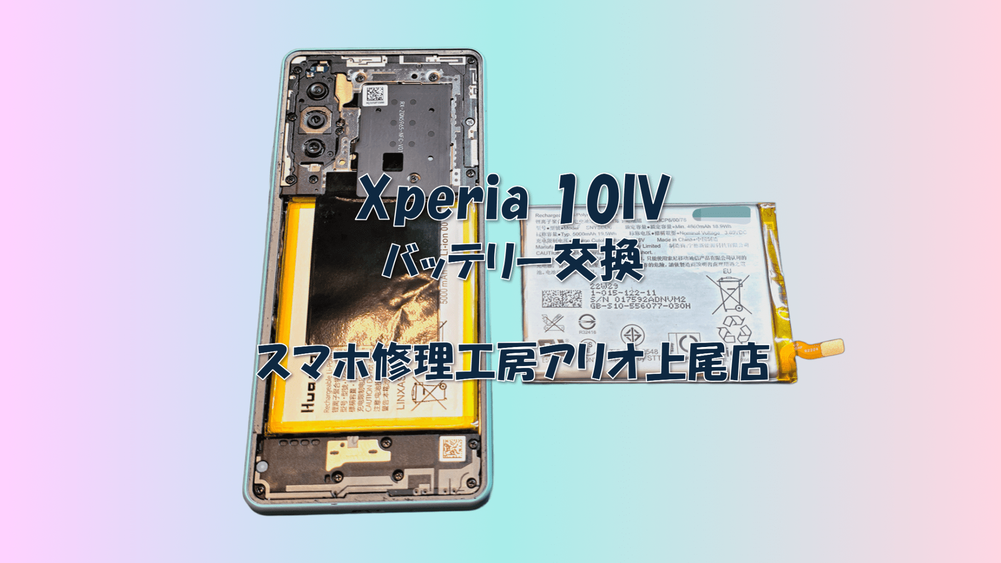 Xperia 10IV(エクスペリア10マーク4)のバッテリー交換などの修理は、スマホ修理工房アリオ上尾店へ！